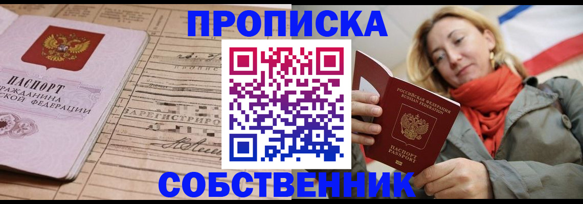 прописка регистрация в Артёмовском