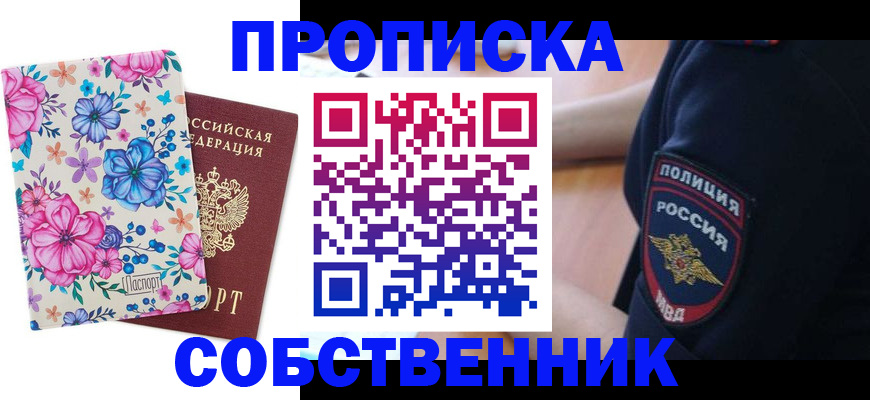 временная регистрация гарантия в Артёмовском
